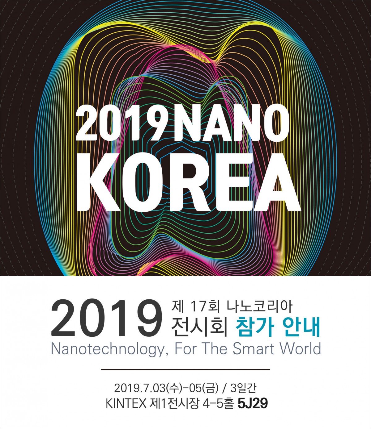 '2019 NANO KOREA' Exhibition Participation News