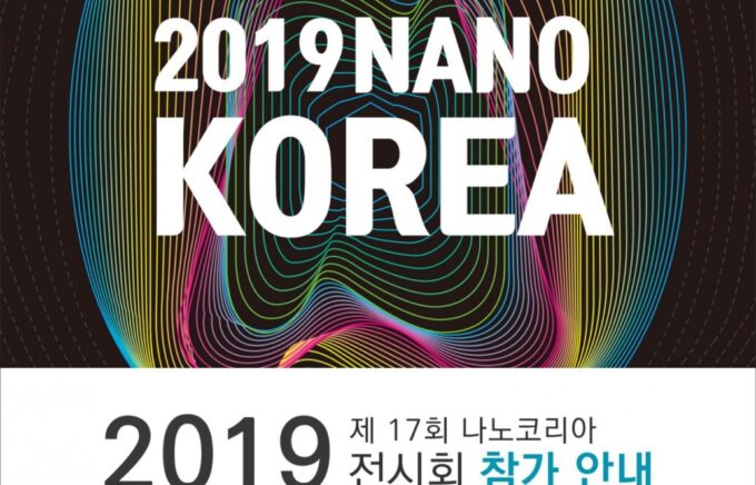 '2019 NANO KOREA' Exhibition Participation News