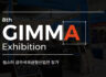 '2018 광주국제금형산업전'(GIMMA) 참가
