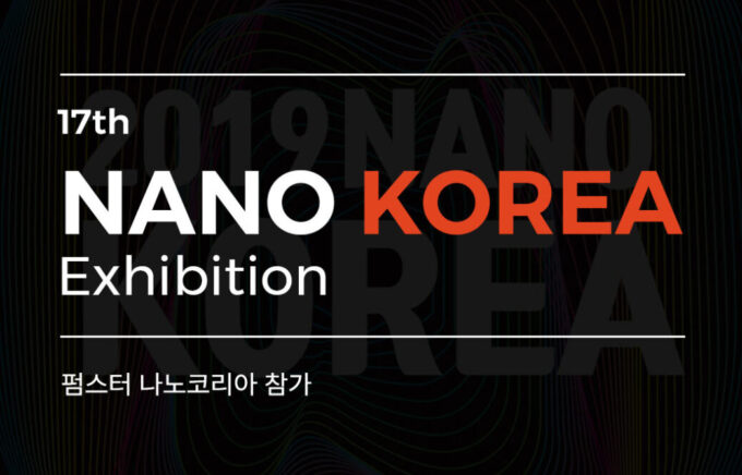 '2019 NANO KOREA' 전시회 참가