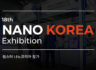'2020 NANO KOREA' 전시회 참가