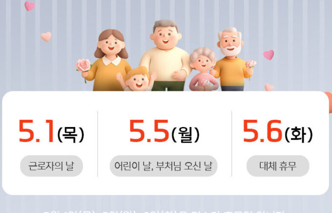 2025년 5월 휴무 안내