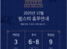 2025년 추석 휴무 안내