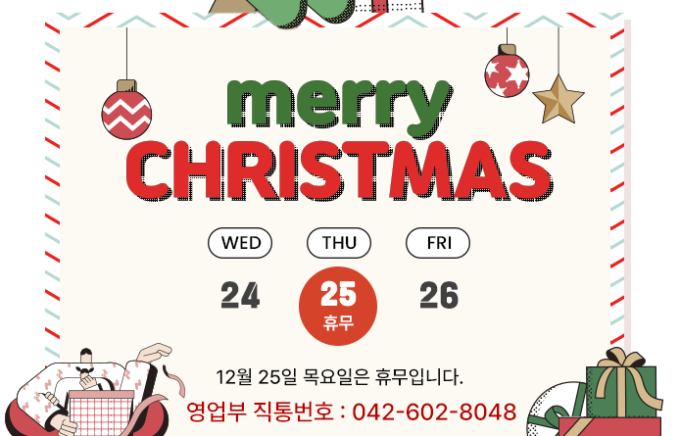 2025년 크리스마스 휴무 안내