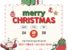2025년 크리스마스 휴무 안내