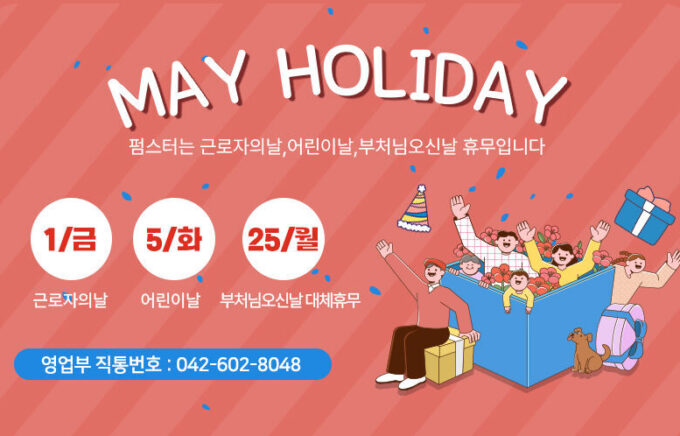 2026년 5월 휴무 안내